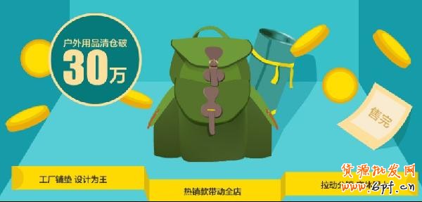 淘寶清倉活動 淘寶清倉活動