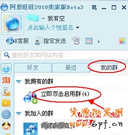 淘寶E客服設置新群1