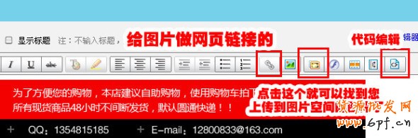 淘寶店添加圖片