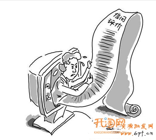  淘寶信用評價體系，利大于弊or弊大于利？