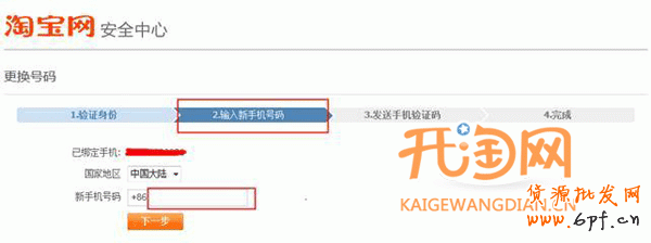 淘寶如何更換手機號碼