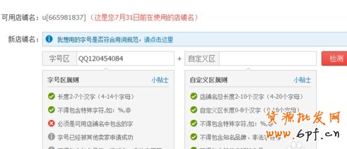 如何修改店鋪名 如何修改店鋪名