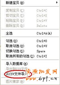 淘寶助理上傳數據包2