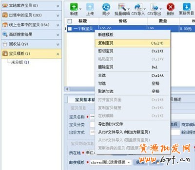 淘寶助理5新建寶貝4