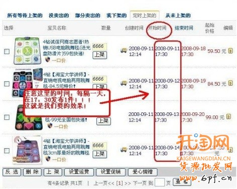 淘寶助理定時上架寶貝
