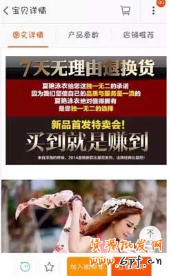 手機(jī)詳情頁布局詳細(xì)攻略