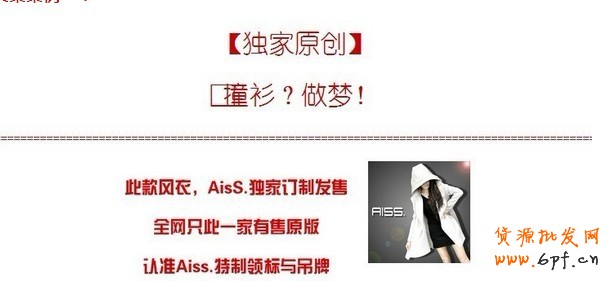 淘寶女裝店內頁文案