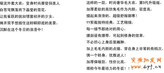 淘寶女裝店內頁文案