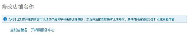 網店改名字