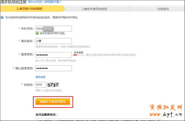 淘寶店怎么開之注冊支付寶步驟3
