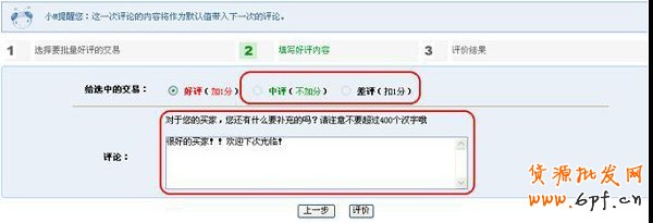淘寶網(wǎng)店版批量評價步驟2