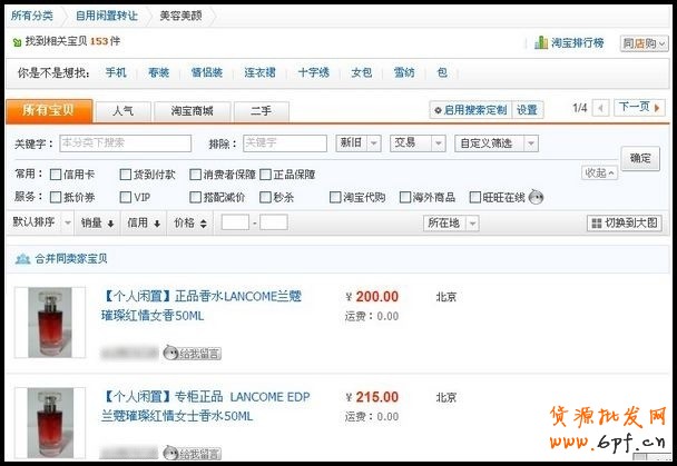 如何在淘寶跳蚤街交易平臺挑選商品?2