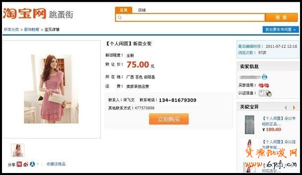 如何在淘寶跳蚤街交易平臺購買商品？１