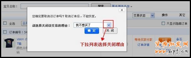 拍下后未付款的商品不想買了,怎么取消?