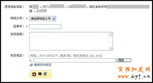 淘寶商城買家申請退款流程4