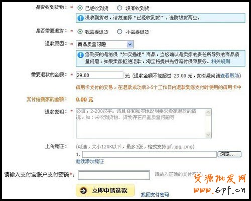 淘寶商城買家申請退款流程2