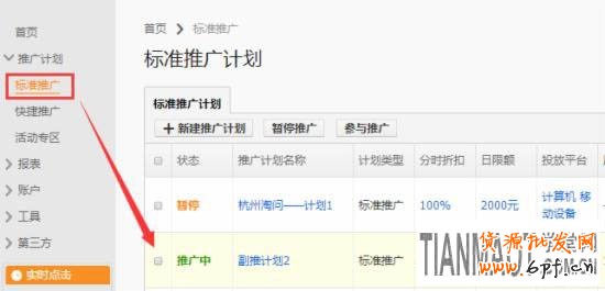 直通車標簽功能介紹 淘寶直通車之標簽功能有什么用處?