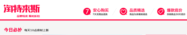 淘特萊斯 做好淘特萊斯反季促銷需注意的幾點細節