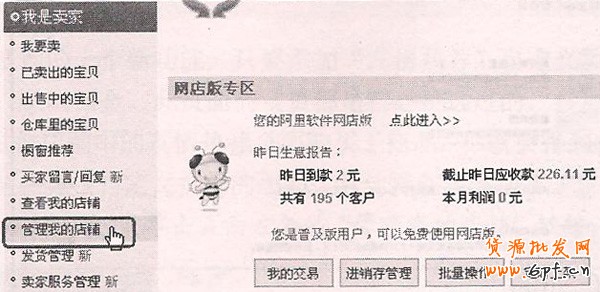 淘賣家使用步驟1