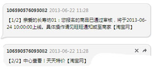 5心小賣家教你玩轉天天特價1 5心小賣家教你玩轉天天特價1