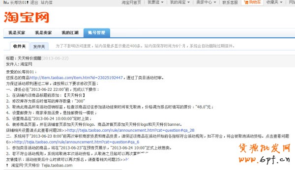 5心小賣家教你玩轉天天特價2 5心小賣家教你玩轉天天特價2