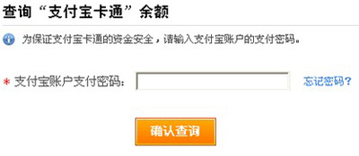 支付寶卡通余額查詢步驟3