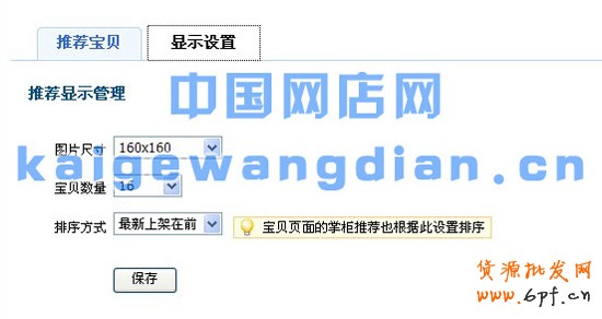 免費網(wǎng)店推廣2