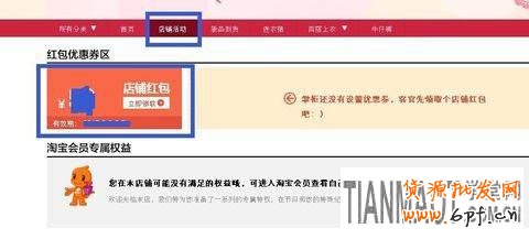 天貓商城雙十一紅包最新的設置方法流程