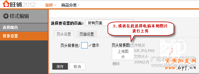 淘寶店鋪如何設(shè)置背景顏色