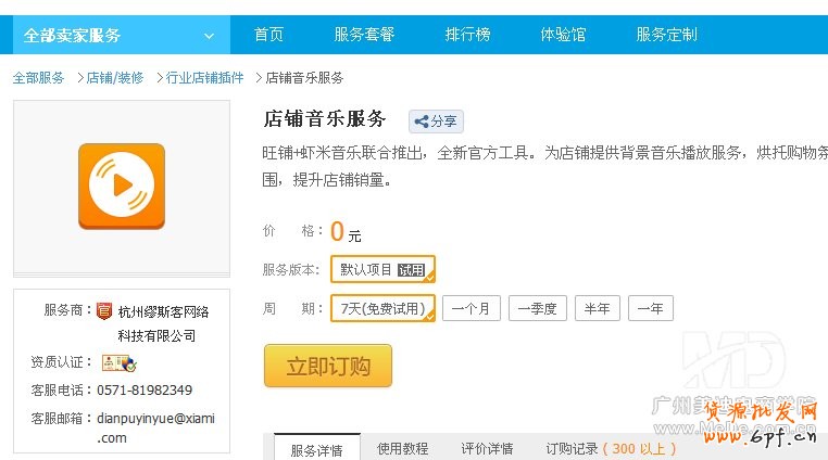 旺鋪背景音樂怎么添加?