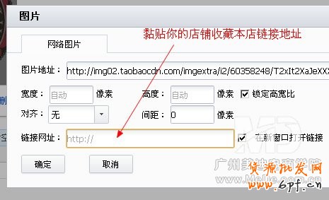 如何在淘寶店鋪添加收藏圖片鏈接?