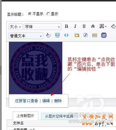 如何在淘寶店鋪添加收藏圖片鏈接?