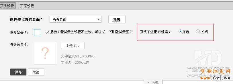 旺鋪怎樣更改背景顏色?