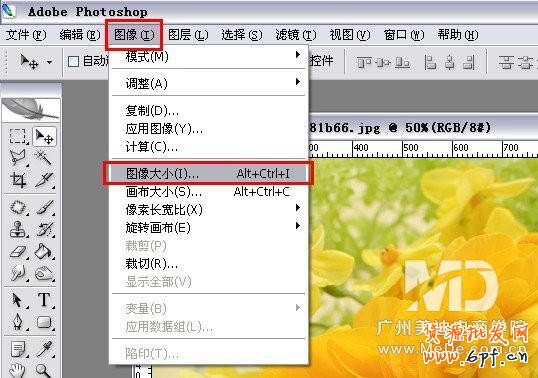 怎么修改寶貝圖片的像素大小
