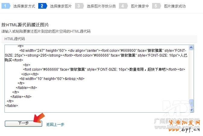 關于淘寶模版搬家的詳細教程