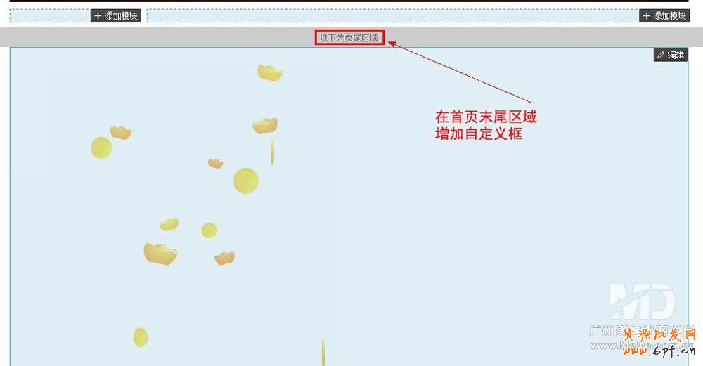 淘寶天貓店鋪飄金元寶代碼與使用方法