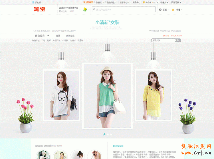 淘寶店鋪固定背景怎么設置