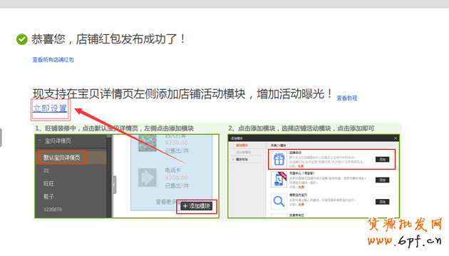 淘寶紅包設置教程，手把手教你設置淘寶紅包！