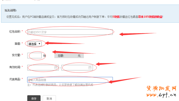淘寶紅包設置教程，手把手教你設置淘寶紅包！