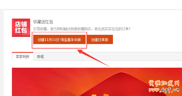 淘寶紅包設置教程，手把手教你設置淘寶紅包！