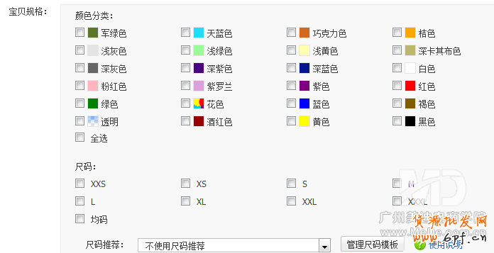 淘寶賣家如何修改顏色名稱