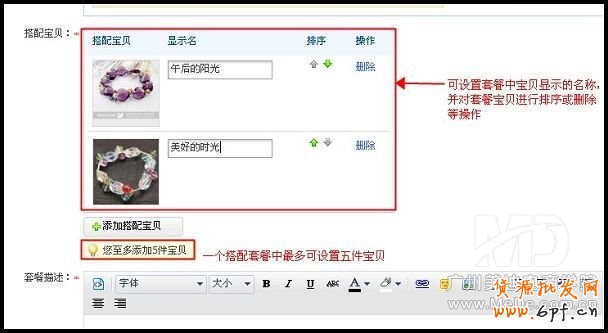 如何設置淘寶搭配套餐?