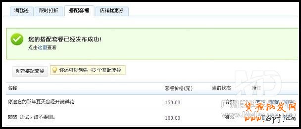 淘寶搭配套餐是什么?