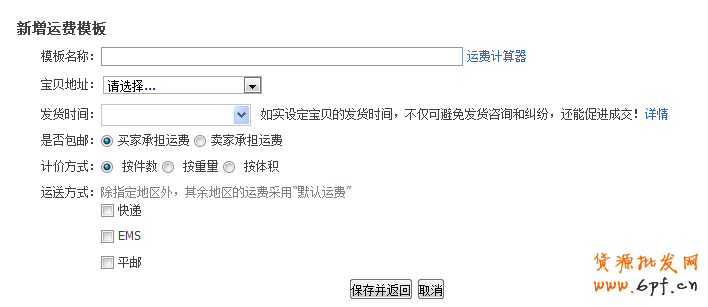 淘寶運費模板怎么設置