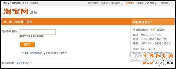 如何激活淘寶帳號?