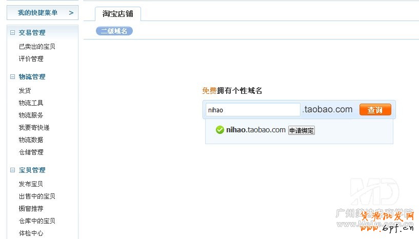 怎么申請(qǐng)?zhí)詫毜赇伒亩?jí)域名?
