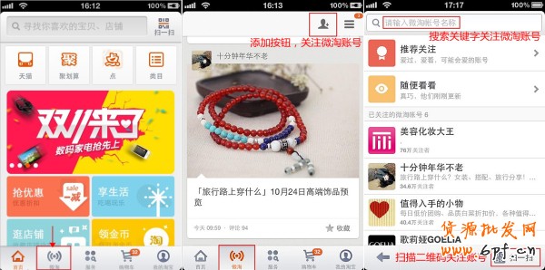 怎么添加微淘？