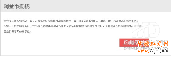 如何設置淘金幣?