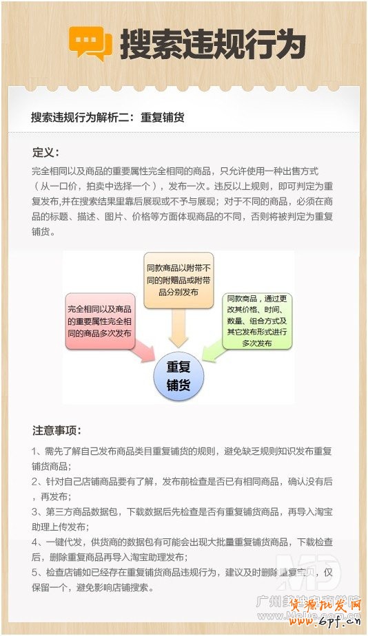 淘寶搜索違規有哪些?