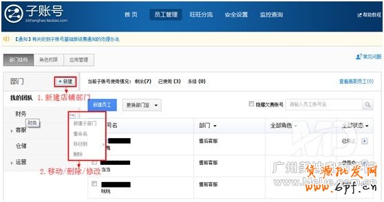 怎樣設置淘寶子賬號？